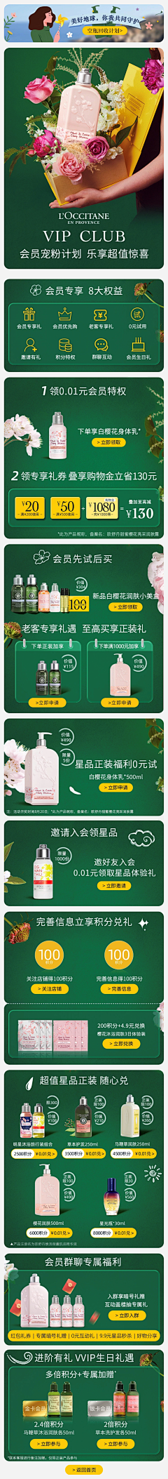 -王婷婷-采集到会员、品牌故事