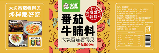 《笑厨》 大块番茄看得见，番茄成菜调料包...