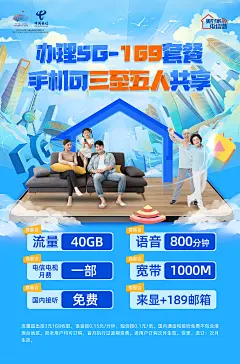 中国电信169套餐