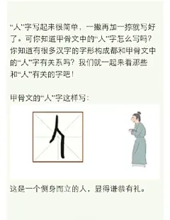 甲骨文中人，有图有姿势！