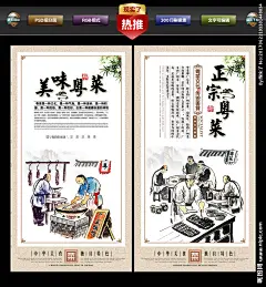粤菜 粤菜简介 粤菜馆设计 粤菜馆挂画 粤菜馆挂图 粤菜馆人物 粤菜馆宣传画 粤菜馆 粤菜馆宣传 粤菜馆装饰画 粤菜馆广告 粤菜店 粤菜菜谱 特色粤菜 粤菜文化 粤菜图片 粤菜海报 粤菜饭店 风味粤菜 地道粤菜 美食粤菜 粤菜酒店 正宗粤菜 粤菜广东菜 粤菜美食 广东粤菜 港式粤菜 广东粤菜馆 设计 PSD分层素材 PSD分层素材 300DPI PSD