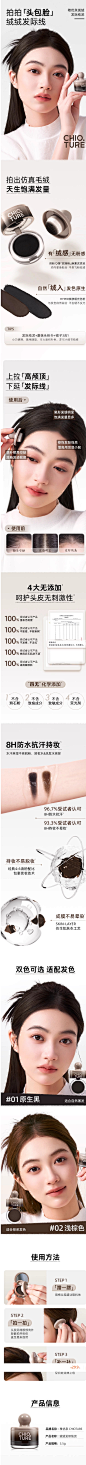 稚优泉发际线粉详情页美妆护肤彩妆电商平面设计