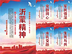 沂蒙精神标语海报