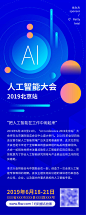 科技感大数据企业长图海报蓝色色PSD广告设计作品素材免费下载-享设计