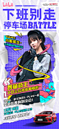 #玩得酷·靠得住#
铁汁下班别走，来停车场BATTLE！
这局4=1，B站人气UP主已经就位
跟艾瑞泽5 PLUS一起变装尬舞
驱散疲惫，一秒恢复元气~
#硬糖少女303赵粤王艺瑾刘些宁喜提首个汽车代言# ​​​​