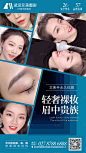 【源文件下载】 海报 美容 纹眉 半永久设计作品 设计图集