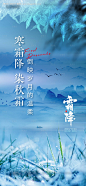 编号：20230926100230592【享设计】源文件下载-地产霜降节气海报