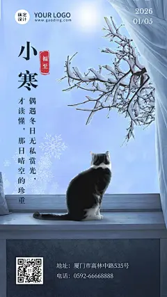 小寒节气实景祝福手机海报