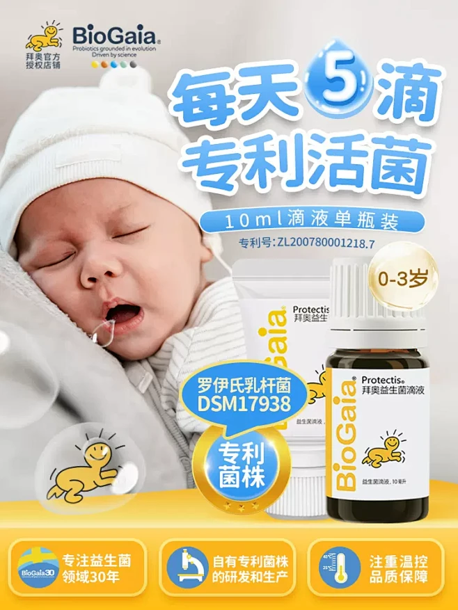 拜奥旗舰店益生菌婴幼儿童菌株宝宝新生儿罗...