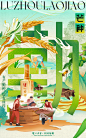 2024泸州老窖节气插画海报-芒种