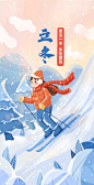 H5翻页立冬节气女孩滑雪插画祝福
