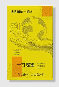 保护水资源节约用水海报公益