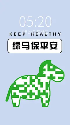 健康码保住绿码趣味核酸壁纸