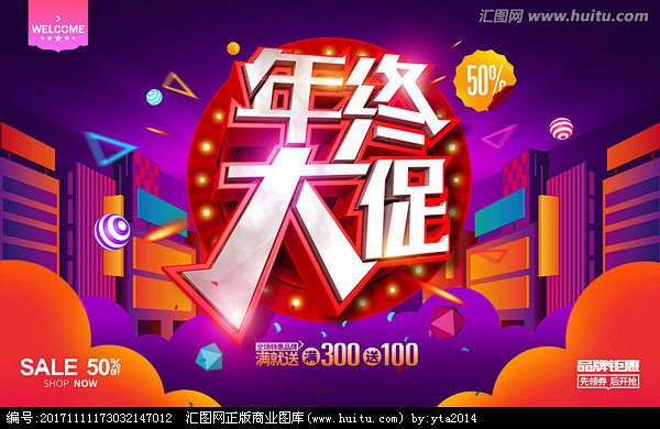 年终大促