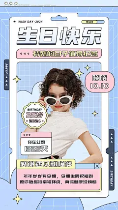 编号：【享设计】源文件下载-员工生日照片祝福海报