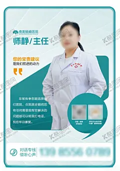 专家海报 【酷图网】专家,名医,医生简介,人物海报,营销,朋友圈,活动,人物介绍,人物