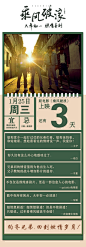 韩寒的微博_微博 乘风破浪 书法字体 日历 宜忌