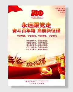党建党一百周年党史学习教育党建宣传海报