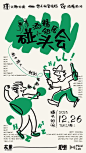 酒精邻居 年底碰头！ - 小红书