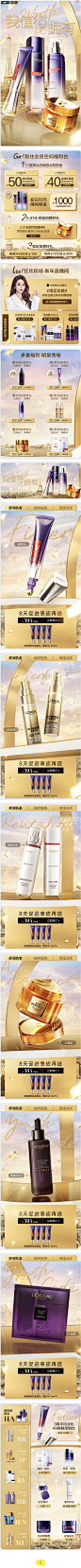 欧莱雅38首页