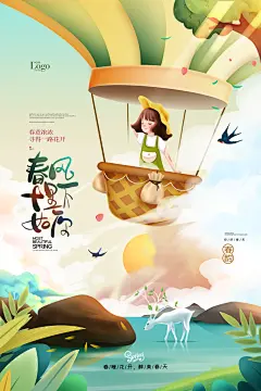 春游踏青春季旅行三月四月你好春天海报