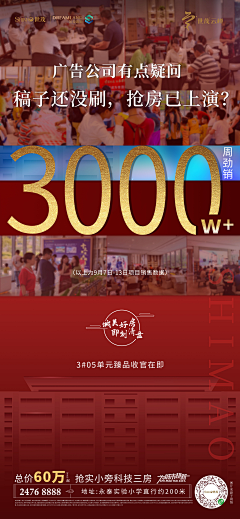 HY梦想暴富采集到热销加推