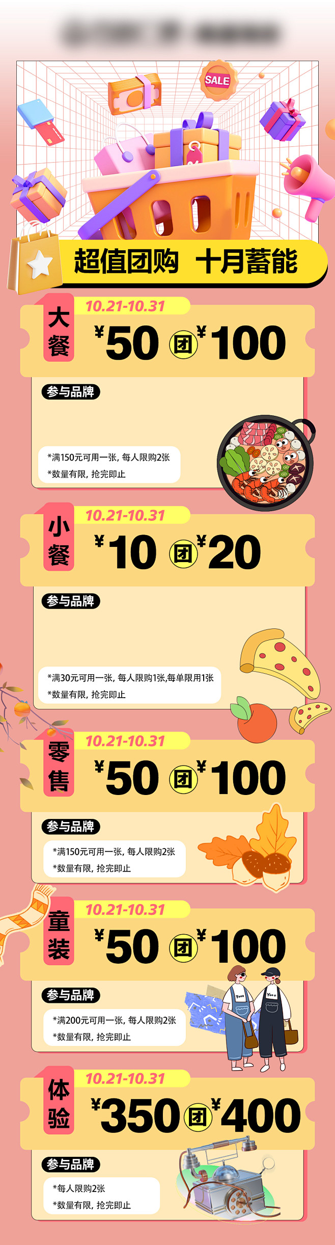 品牌团购海报