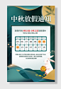 中秋放假通知