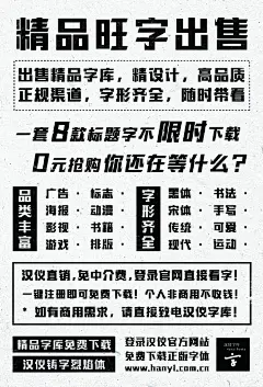 还在忍受那些无穷无尽的指挥、和无边无际的烦恼？你缺一个设计感满满、又能符合甲方需求的海报字体~ 汉仪字库 这次出的新字体超有视觉冲击力，适用于复古大字报和海报游戏设计，可以说是非常实用了~（评论区分享给泥萌~） ​​​​
