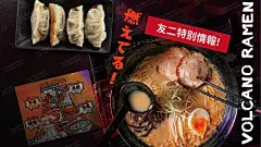 品牌设计 | 友二 · 一碗燃爆地表的火山拉面【原创】VI VIS 插画 空间 LOGO 字体设计 海报