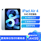 2020新款 Apple iPad Air 4代 10.9英寸 全面屏 64GB WLAN版 平板电脑 MYFQ2CH/A 天蓝色