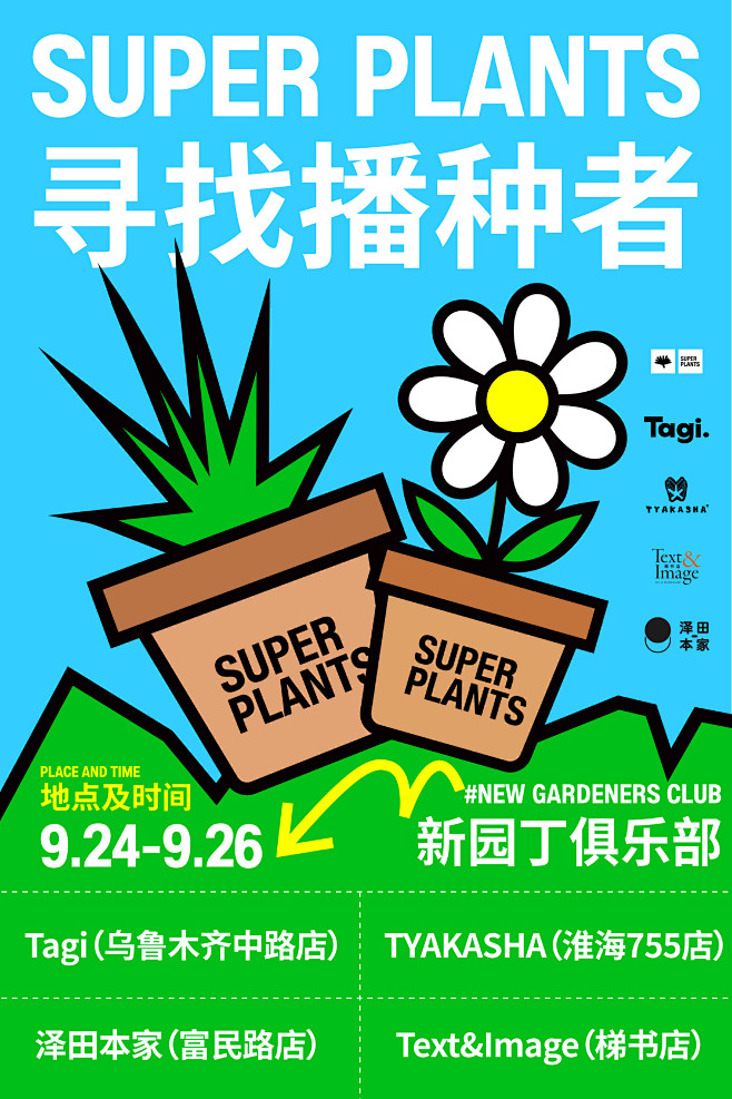 @超级植物公司 的个人主页 - 微博