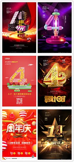 4肆四周年企业公司商场店庆盛典促销活动宣传海报设计PSD素材模板-淘宝网