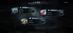 重返未来1999-醒梦域-结算报幕
