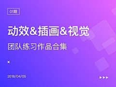 朝歌夜弦醉千秋采集到互联网/平面/品牌