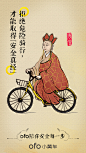 ofo陪你安全每一步