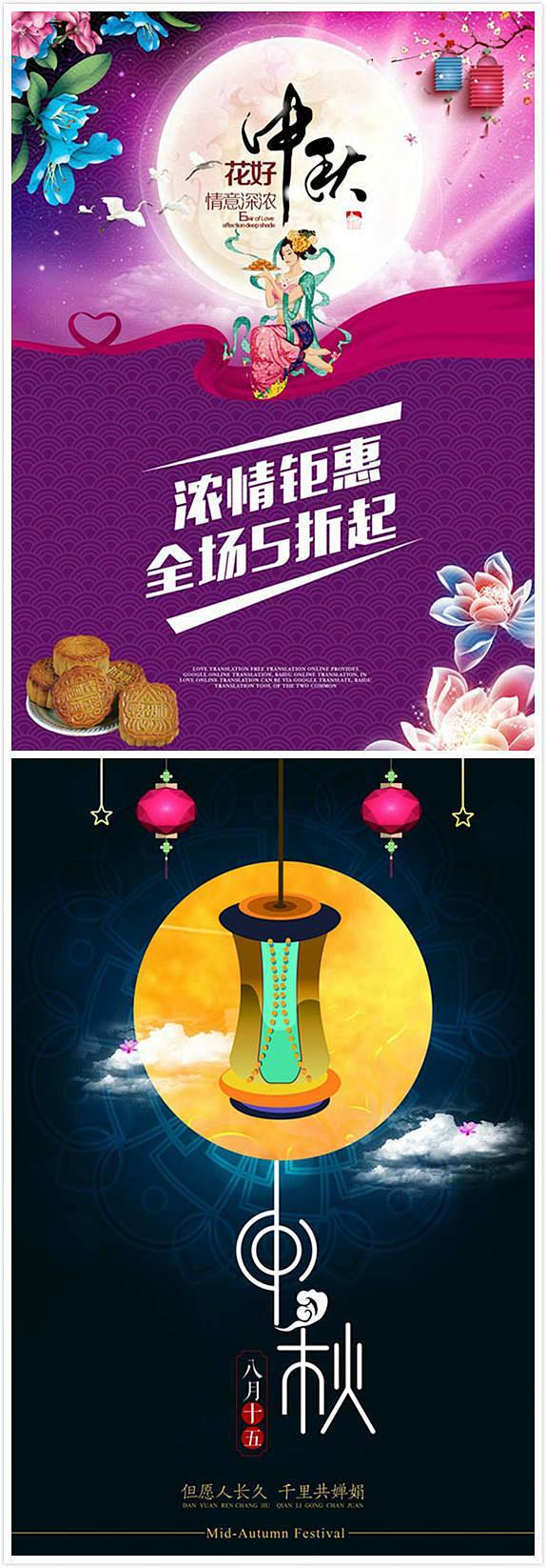 中秋节  海报