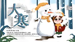 中国传统二十四节气大寒节气节日海报