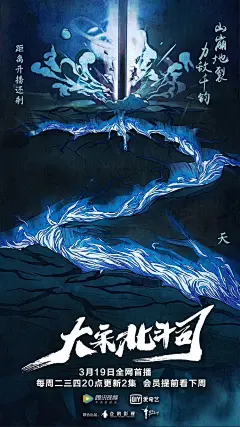 网剧《大宋北斗司》开播倒计时海报 | 高傲的土拨鼠 - 原创作品 - 涂鸦王国插画