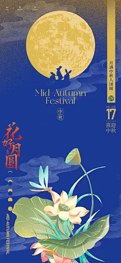传统节日中秋节海报模版