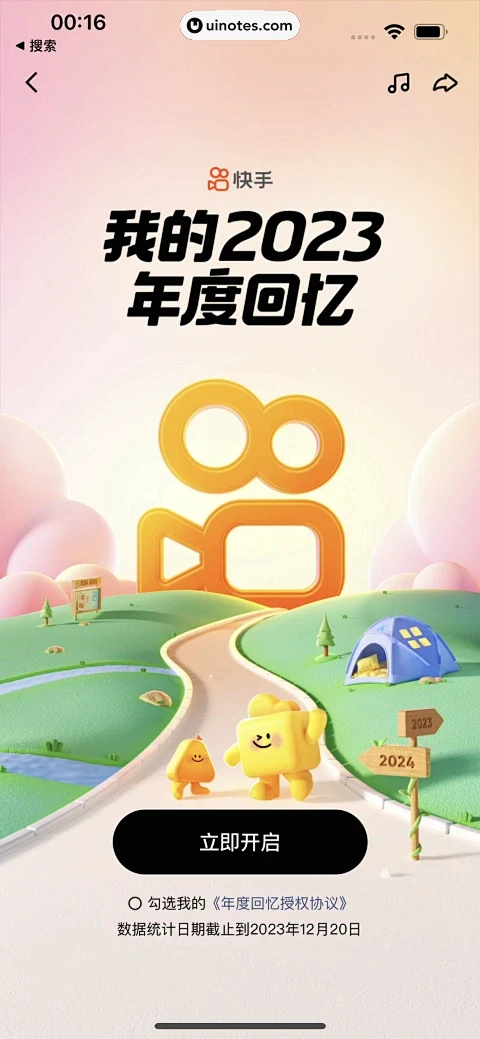 2023年度报告 App 截图 380 ...