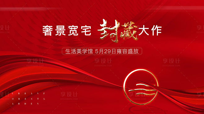 质感红色开盘主背景-源文件
