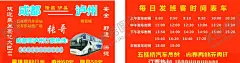 客车名片 【酷图网】客车,客运表,客运时间,名片,往返客车