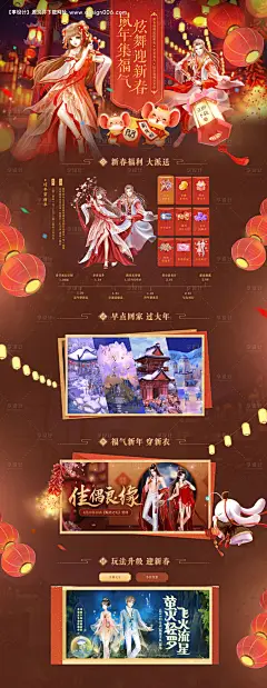 游戏活动专题页-专题设计 界面设计 游戏 首页 炫舞 新年 活动 喜庆 插画