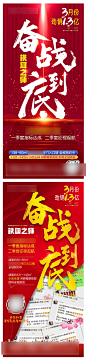 地产业绩冲刺海报