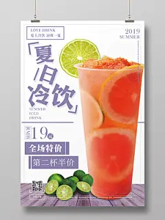 简约清新夏季促销夏日冷饮宣传海报