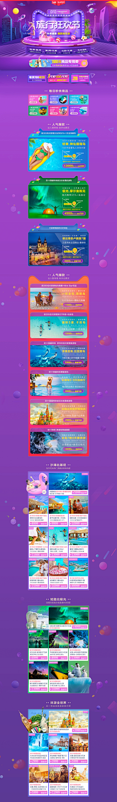 深拥未栀☀采集到旅游首页