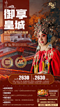【源文件下载】 海报 北京 故宫 京剧 旅游设计作品 设计图集