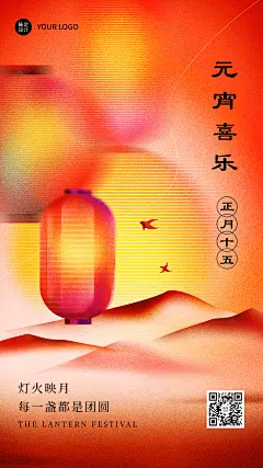 通用元宵节节日祝福扁平手机海报
