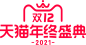2021天猫双十二logo
